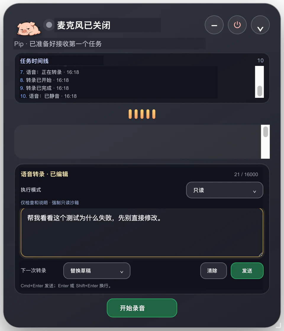 Pipipong v0.9.5 在只读模式中显示可编辑任务转录